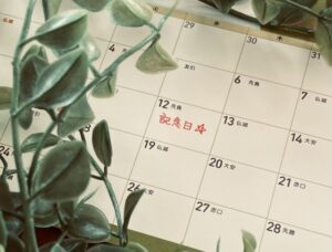 誕生日などの記念日