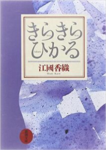 きらきらひかる