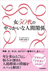 女50代のやっかいな人間関係