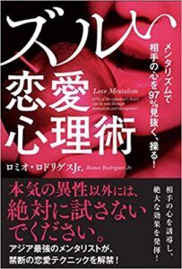 恋愛本のおすすめ人気ランキング41選 男女別に紹介 モテる心理学系も ぺろ恋